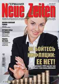 журнал Neue Zeiten, 2014 год, 5 номер