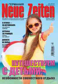 журнал Neue Zeiten, 2014 год, 7 номер