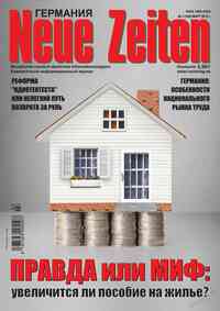 журнал Neue Zeiten, 2015 год, 3 номер