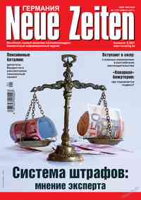 журнал Neue Zeiten, 2017 год, 1 номер