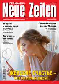 журнал Neue Zeiten, 2017 год, 2 номер
