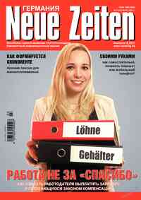 журнал Neue Zeiten, 2021 год, 3 номер