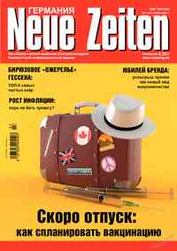 журнал Neue Zeiten, 2021 год, 7 номер