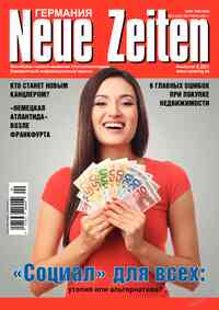 журнал Neue Zeiten, 2021 год, 9 номер