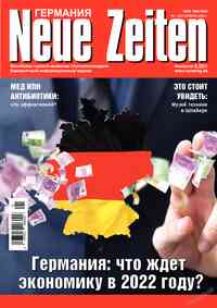 журнал Neue Zeiten, 2022 год, 1 номер