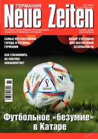 журнал Neue Zeiten, 2022 год, 11 номер