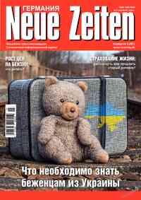 журнал Neue Zeiten, 2022 год, 3 номер