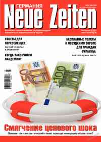 журнал Neue Zeiten, 2022 год, 4 номер