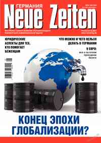 журнал Neue Zeiten, 2022 год, 5 номер