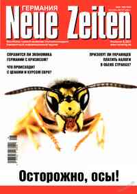 журнал Neue Zeiten, 2022 год, 8 номер