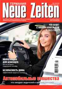 журнал Neue Zeiten, 2023 год, 1 номер