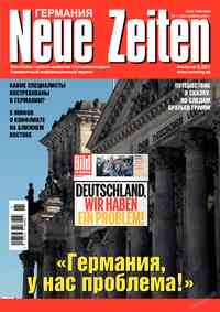 журнал Neue Zeiten, 2023 год, 11 номер