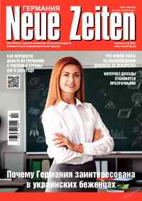 журнал Neue Zeiten, 2023 год, 4 номер