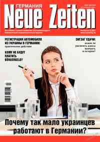 журнал Neue Zeiten, 2024 год, 3 номер