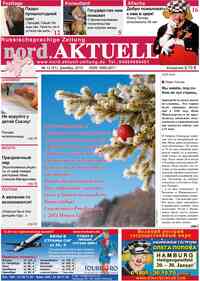 газета nord.Aktuell, 2010 год, 12 номер
