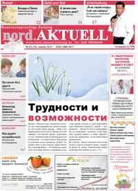 газета nord.Aktuell, 2013 год, 4 номер