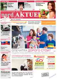 газета nord.Aktuell, 2016 год, 6 номер