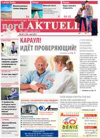 газета nord.Aktuell, 2017 год, 6 номер
