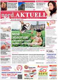 газета nord.Aktuell, 2018 год, 10 номер