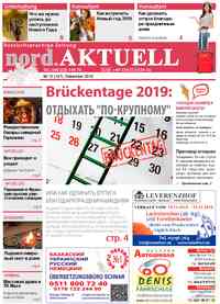 газета nord.Aktuell, 2018 год, 12 номер