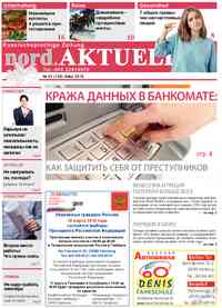 газета nord.Aktuell, 2018 год, 3 номер