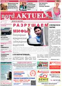 газета nord.Aktuell, 2020 год, 4 номер