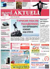 газета nord.Aktuell, 2021 год, 4 номер
