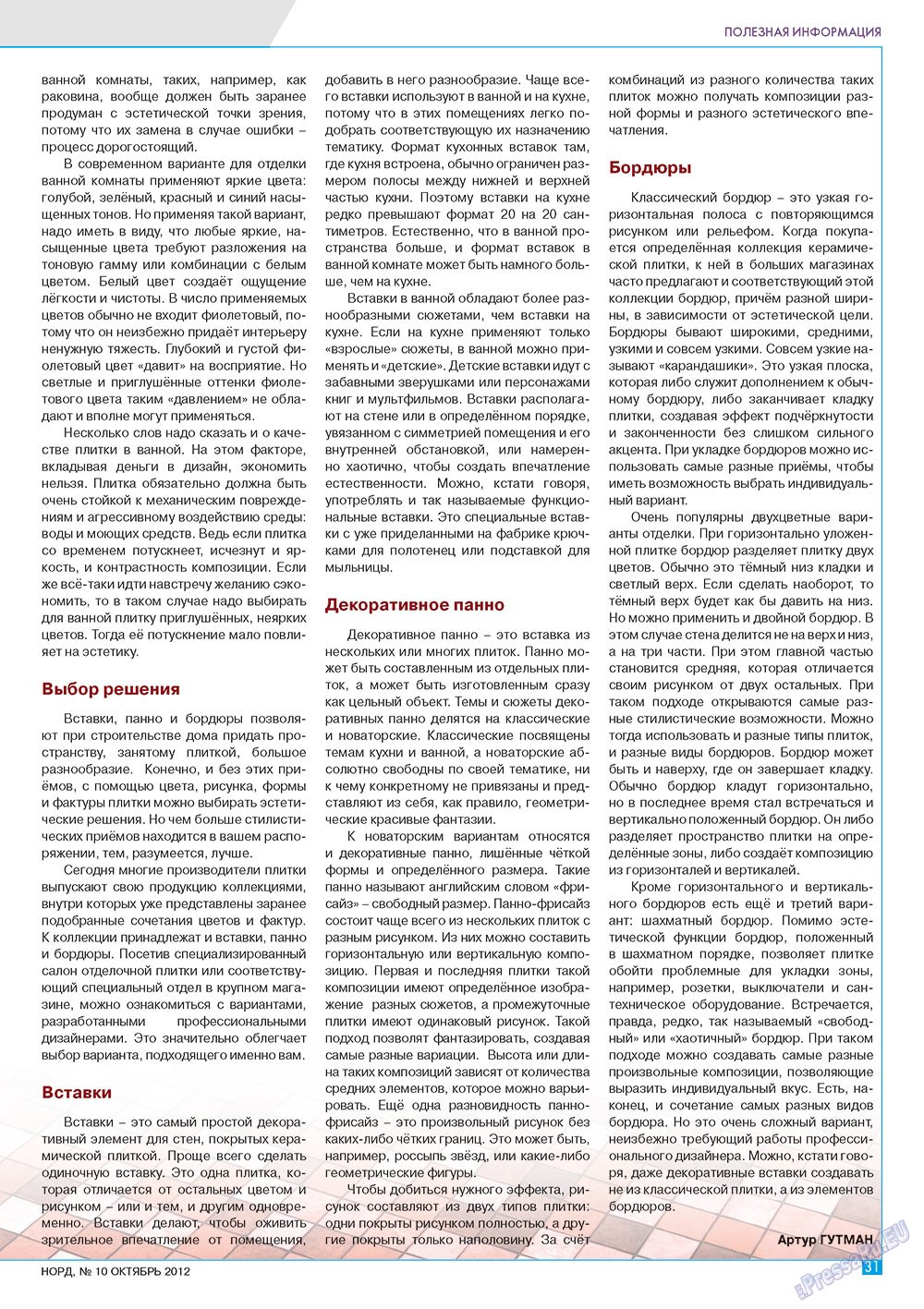 Nord (Zeitschrift). 2012 Jahr, Ausgabe 10, Seite 31