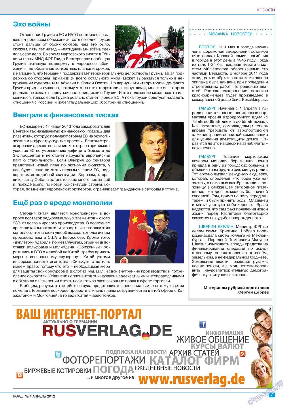 Nord (Zeitschrift). 2012 Jahr, Ausgabe 2, Seite 7