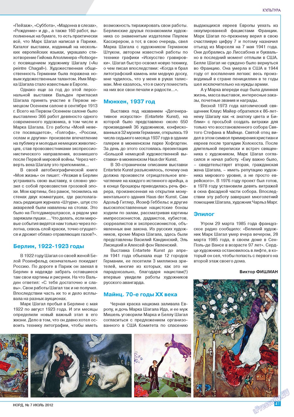 Nord (Zeitschrift). 2012 Jahr, Ausgabe 7, Seite 41