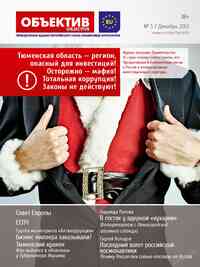 журнал Объектив EU, 2013 год, 5 номер