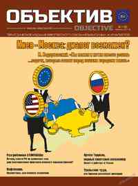 журнал Объектив EU, 2014 год, 4 номер