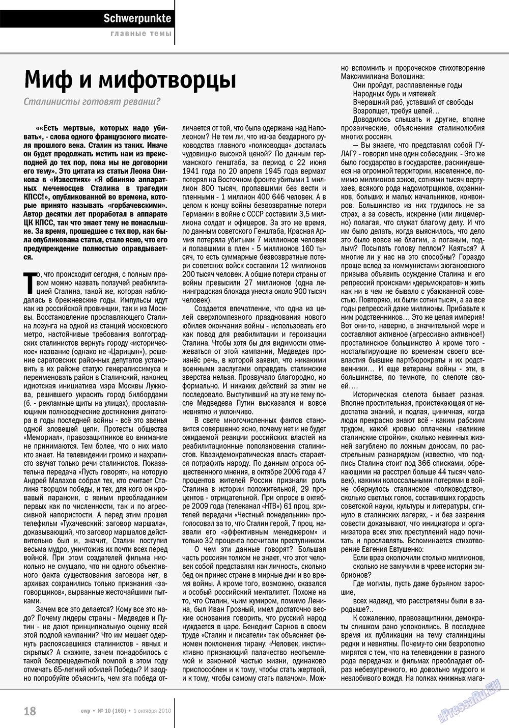 Ost-West Panorama (Zeitschrift). 2010 Jahr, Ausgabe 10, Seite 18
