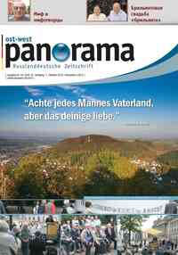 журнал Ost-West Panorama, 2010 год, 10 номер