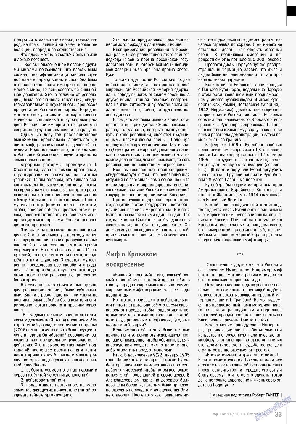 Ost-West Panorama (Zeitschrift). 2010 Jahr, Ausgabe 10, Seite 33