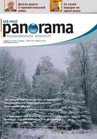 журнал Ost-West Panorama, 2010 год, 2 номер