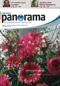 журнал Ost-West Panorama, 2010 год, 3 номер