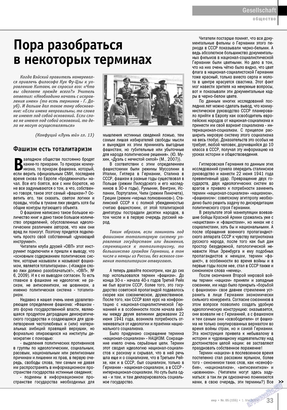 Ost-West Panorama (Zeitschrift). 2010 Jahr, Ausgabe 5, Seite 33