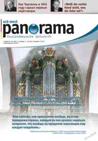 журнал Ost-West Panorama, 2010 год, 6 номер