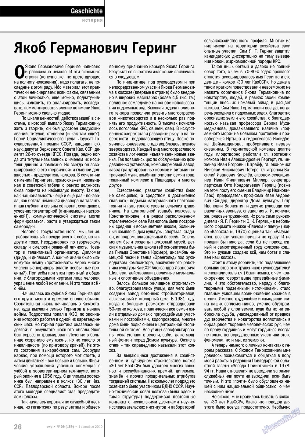 Ost-West Panorama (Zeitschrift). 2010 Jahr, Ausgabe 9, Seite 26