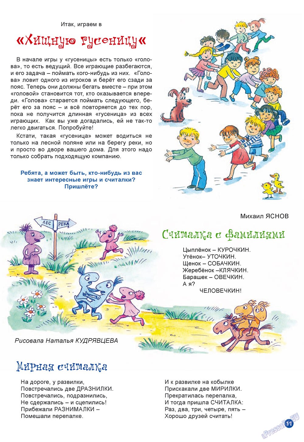 Ostrov Tam i Tut (Zeitschrift). 2009 Jahr, Ausgabe 2, Seite 11