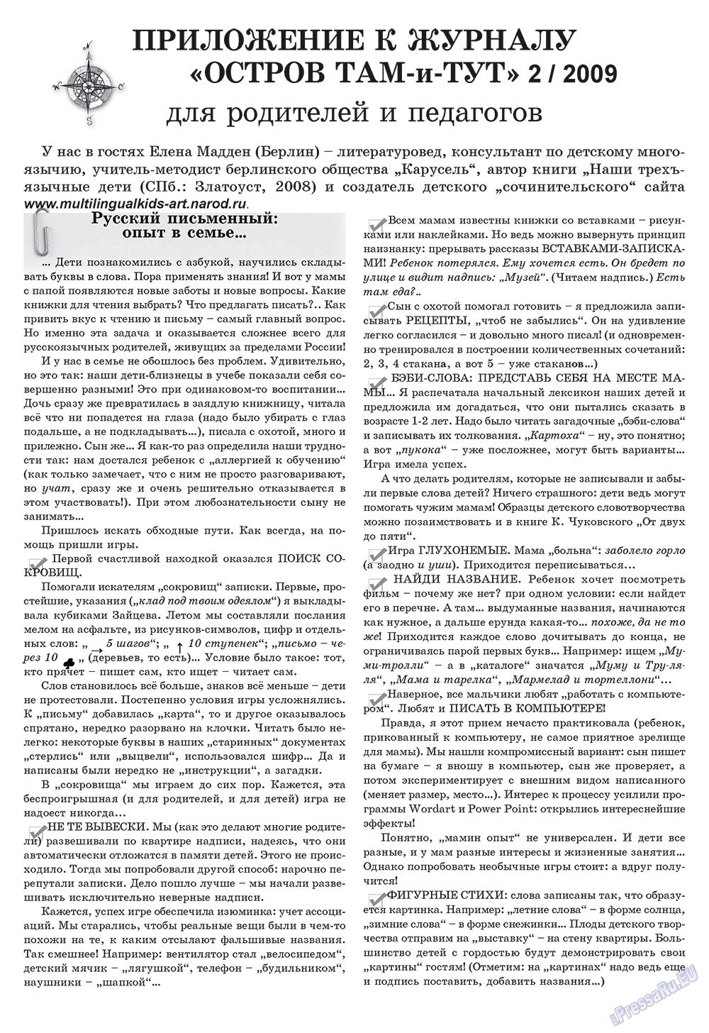 Ostrov Tam i Tut (Zeitschrift). 2009 Jahr, Ausgabe 2, Seite 17