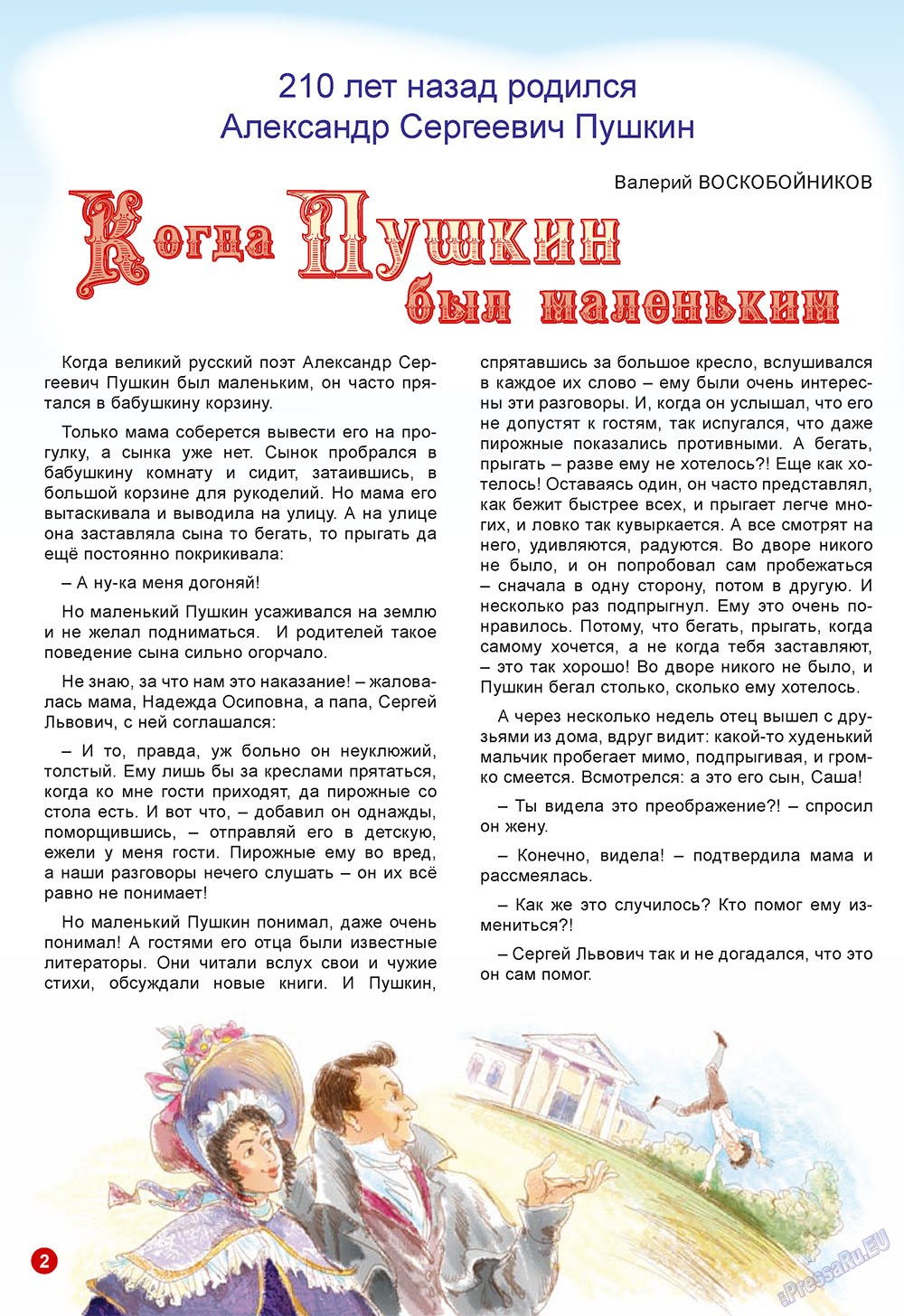 Ostrov Tam i Tut (Zeitschrift). 2009 Jahr, Ausgabe 2, Seite 2