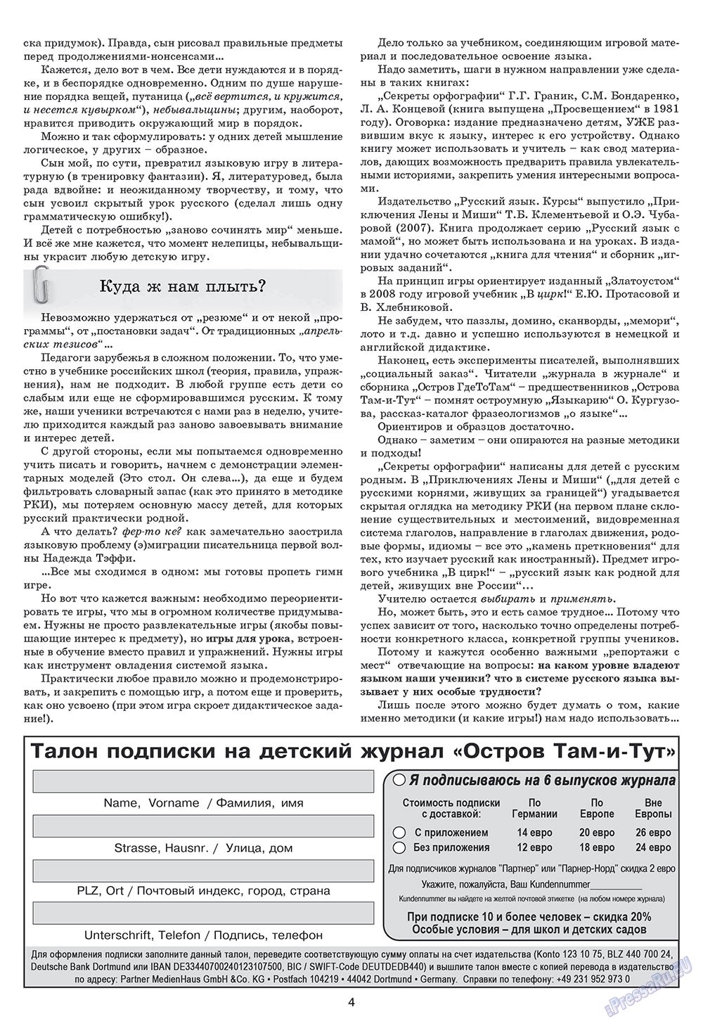Ostrov Tam i Tut (Zeitschrift). 2009 Jahr, Ausgabe 2, Seite 20