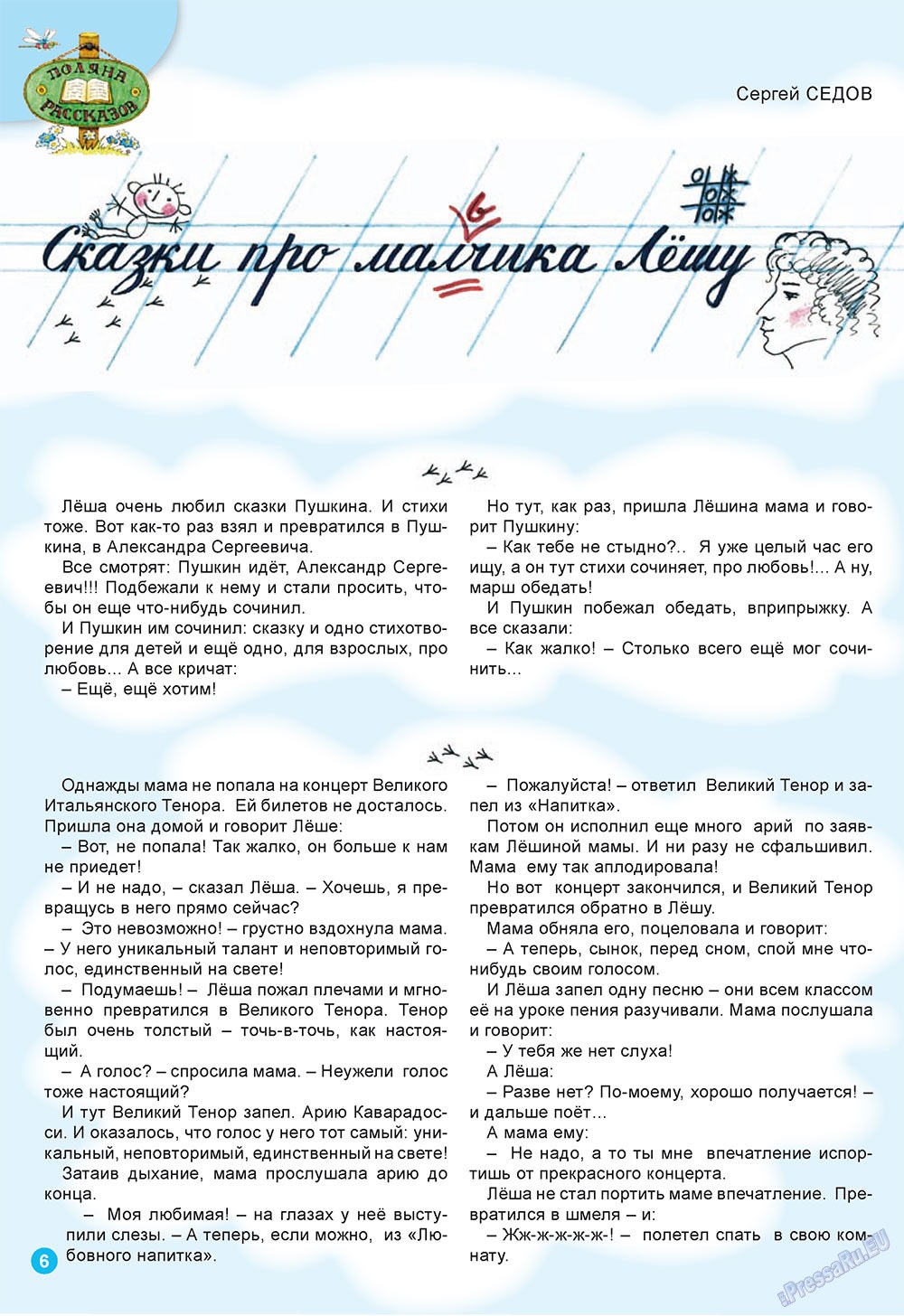 Ostrov Tam i Tut (Zeitschrift). 2009 Jahr, Ausgabe 2, Seite 6