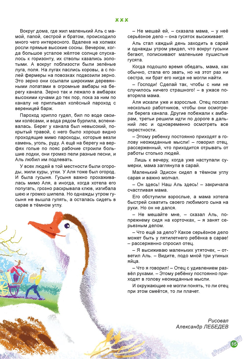 Ostrov Tam i Tut (Zeitschrift). 2009 Jahr, Ausgabe 4, Seite 15