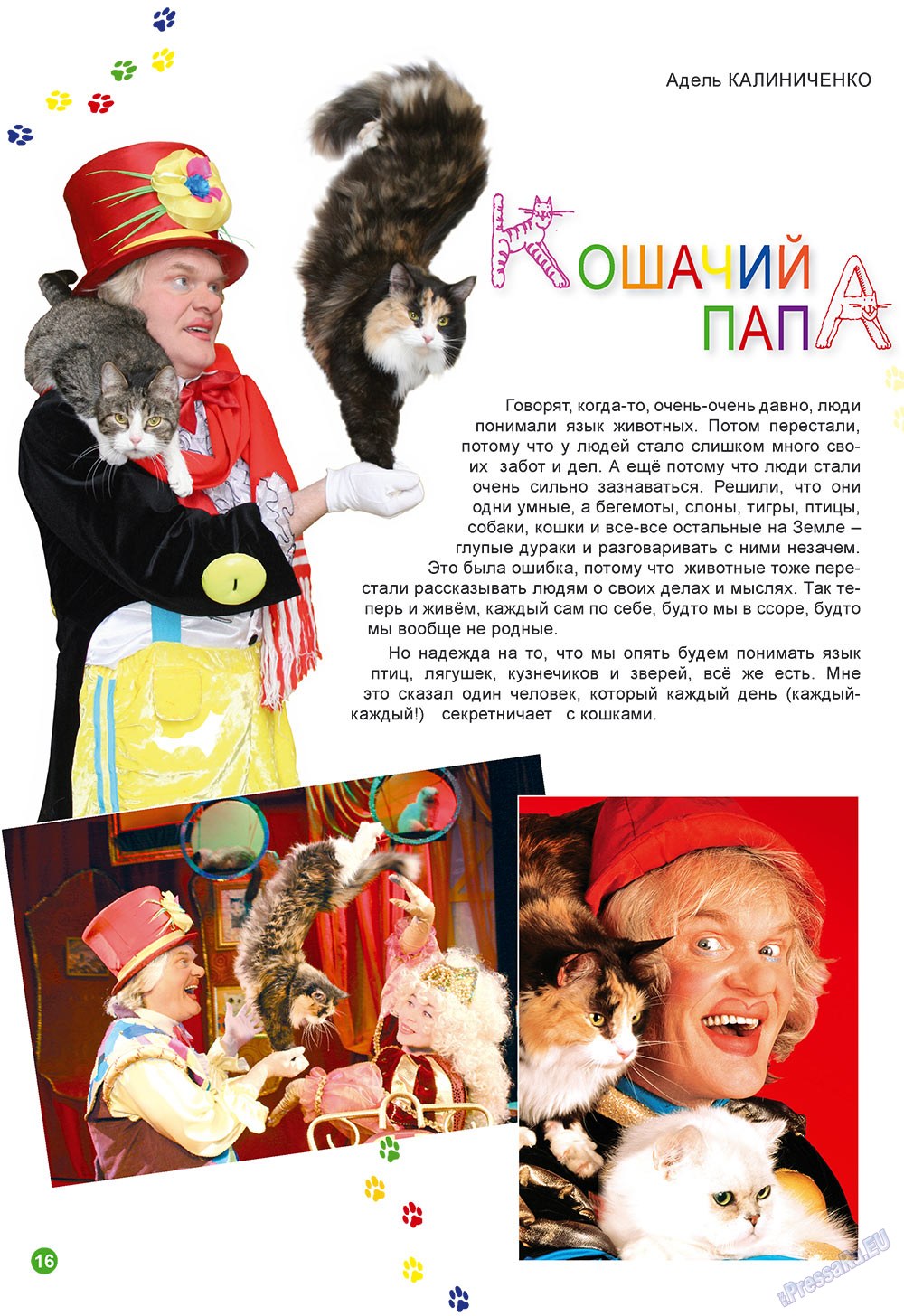Ostrov Tam i Tut (Zeitschrift). 2009 Jahr, Ausgabe 4, Seite 16