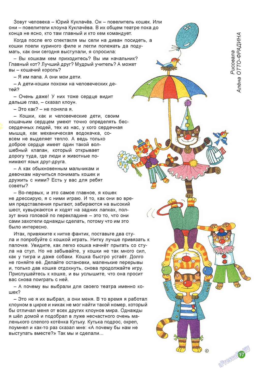 Ostrov Tam i Tut (Zeitschrift). 2009 Jahr, Ausgabe 4, Seite 17