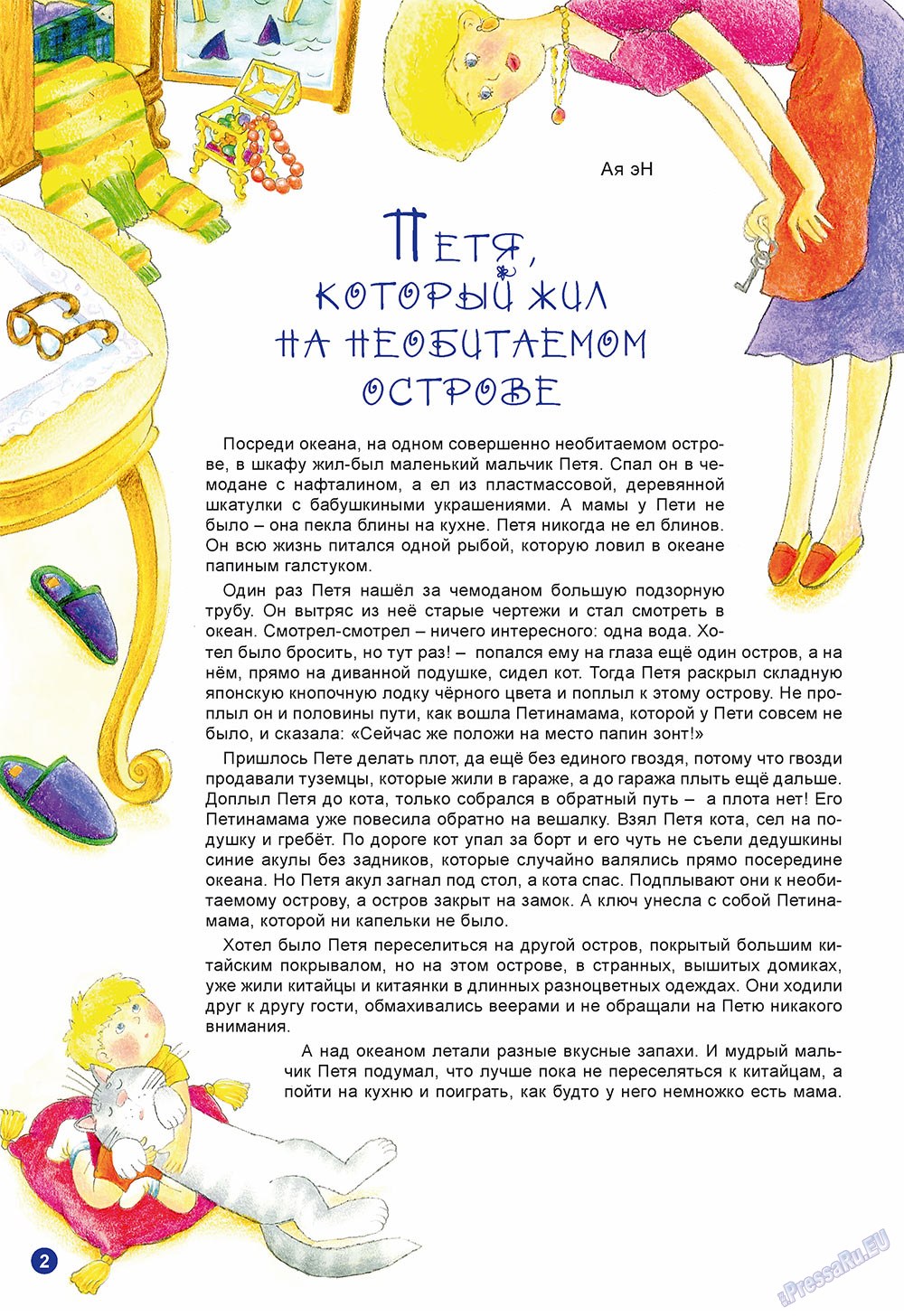 Ostrov Tam i Tut (Zeitschrift). 2009 Jahr, Ausgabe 4, Seite 2