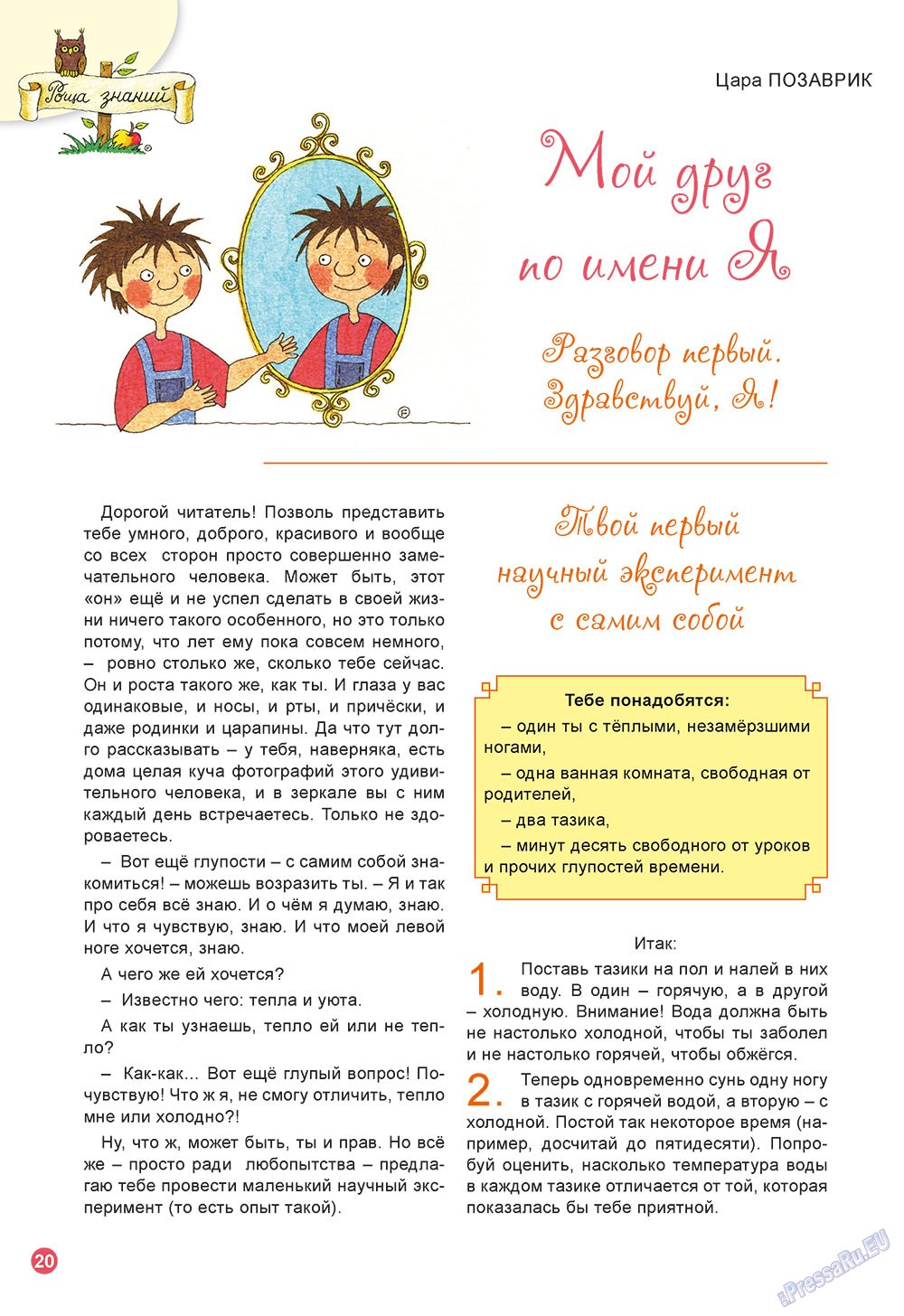 Ostrov Tam i Tut (Zeitschrift). 2009 Jahr, Ausgabe 4, Seite 20